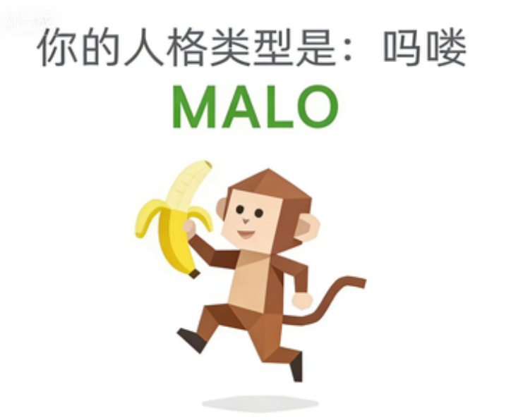 MALO - 吗喽