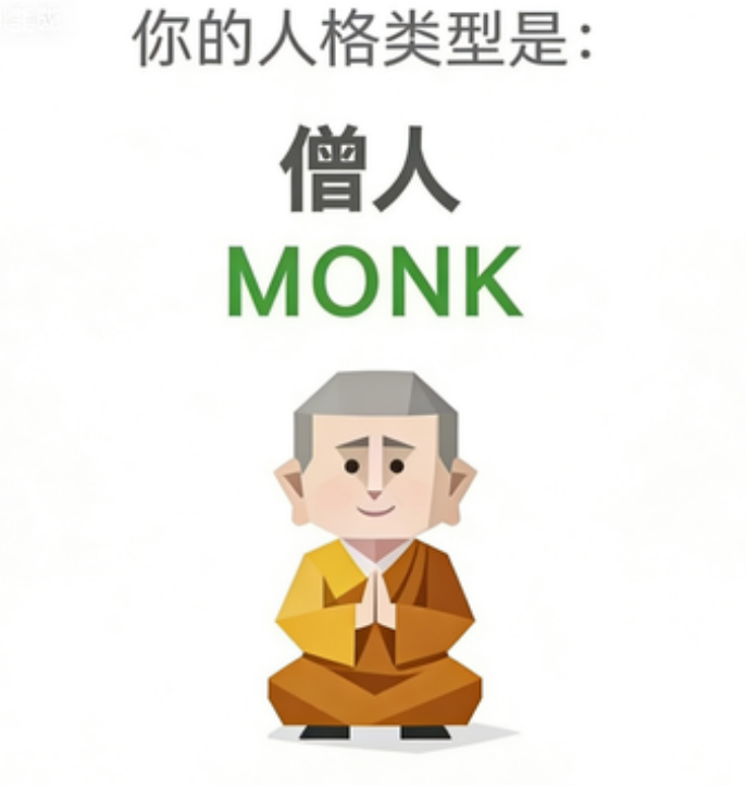 MONK - 僧人