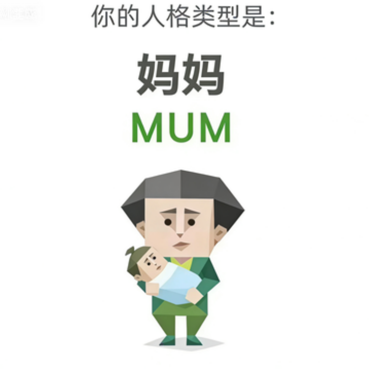 MUM - 妈妈