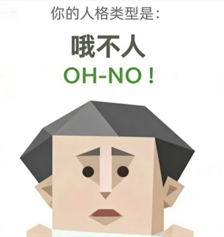 OH-NO - 哦不人