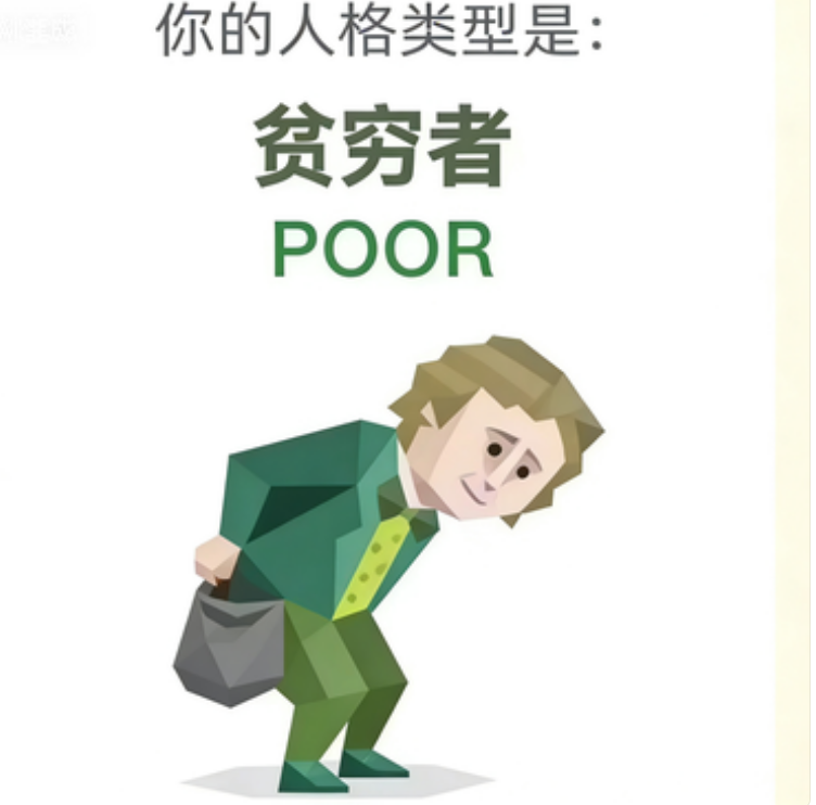 POOR - 贫困者